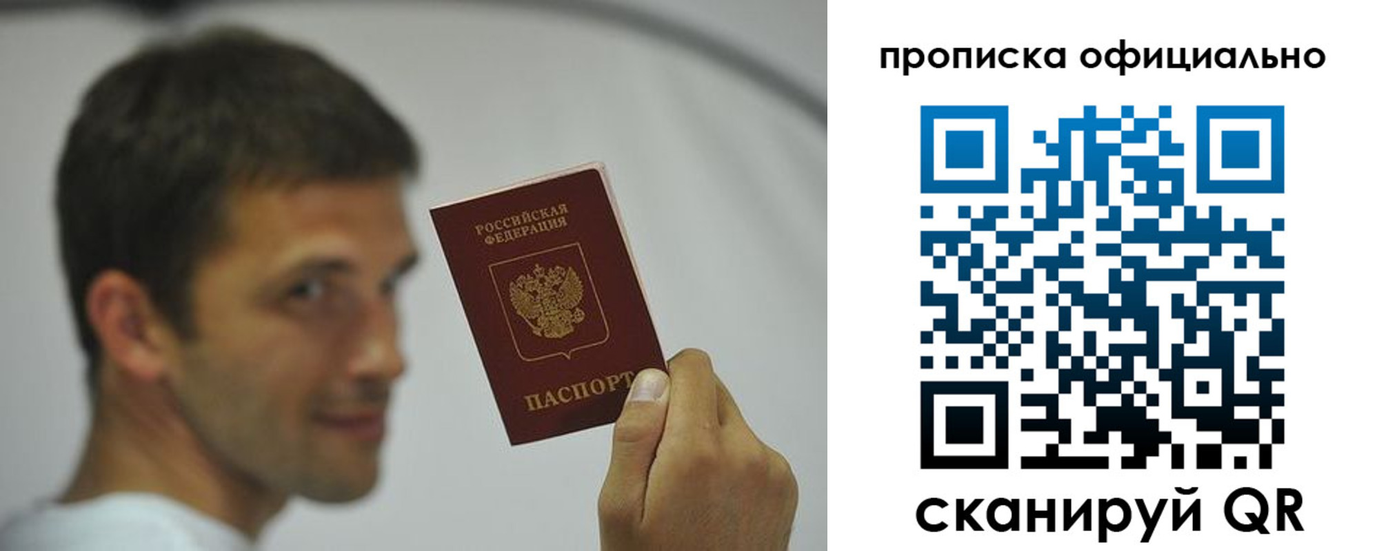 прописка в квартире в Межгорье