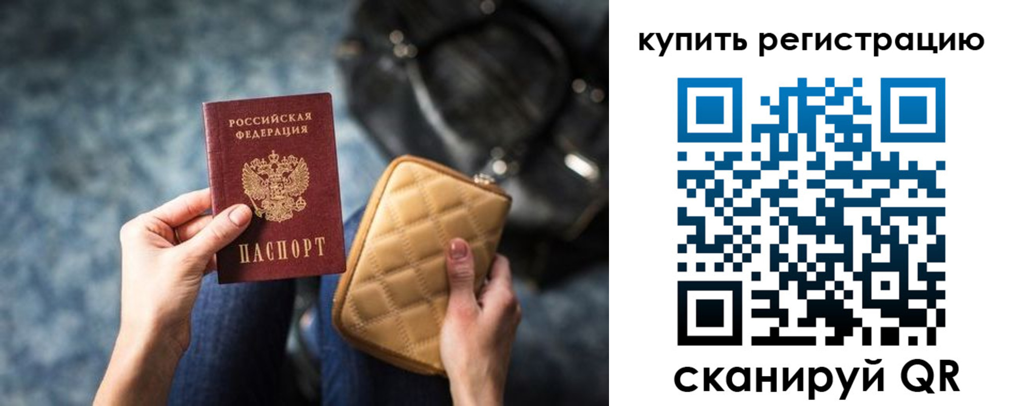 временная регистрация законно в Межгорье