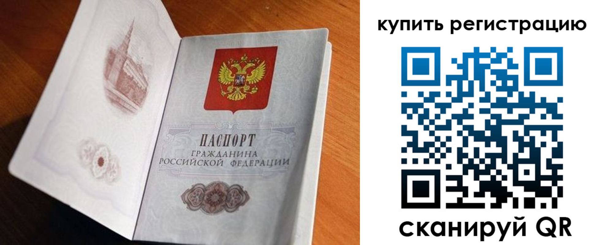 прописка законно в Межгорье