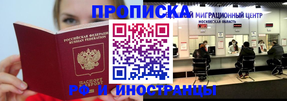 прописка иностранных граждан в Межгорье