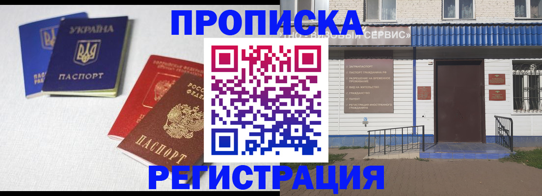 прописка ребенка в Межгорье