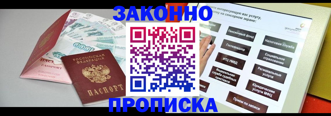 временная регистрация для школы в Межгорье